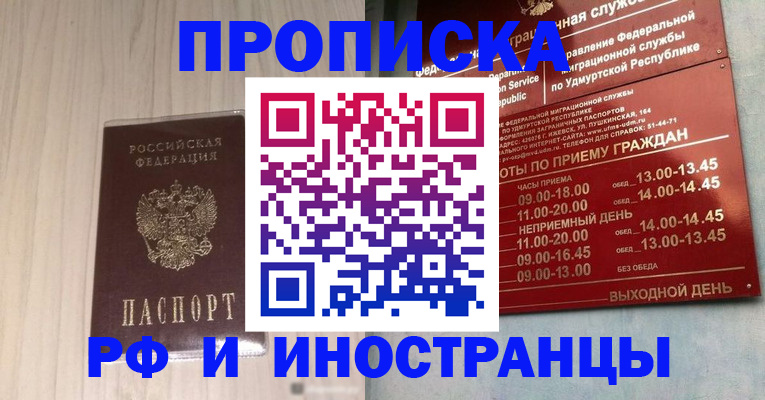временная регистрация купить в Пермском крае